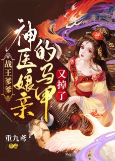 【完结版】《神医娘亲又炸翻京城了》主角陆青鸾宇文寒翼章节在线阅读