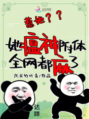 《惹她？她瘟神附体，全网都麻了》小说全文在线试读 唐晚晚江月小说阅读