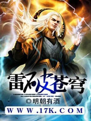 雷破苍穹雷羽
