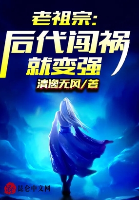 沉睡万年，女帝跪求我出关！