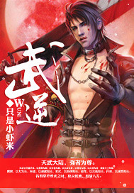 武逆风浩