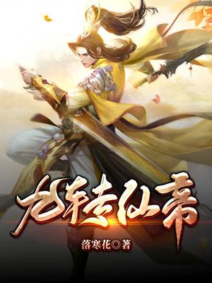 九转仙帝