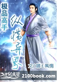 极品高手纵横异界