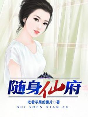 随身仙府千羽