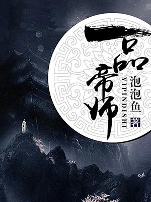 一品帝师楚名堂