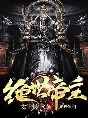 绝世帝主