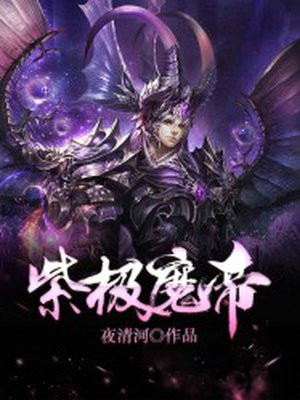 魔帝云夜