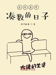 在修真界作死的日子