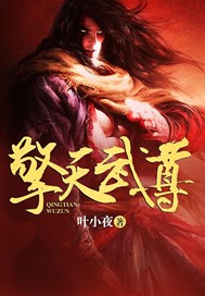 擎天武尊