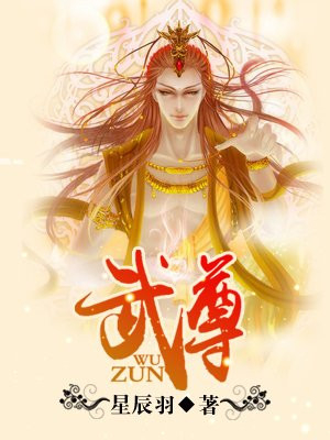 武尊