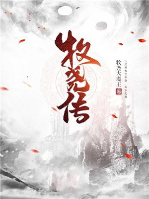 修仙万年归来