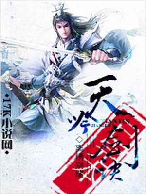 天吟剑诀林阳