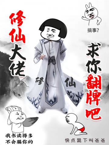 我真的是个凡人