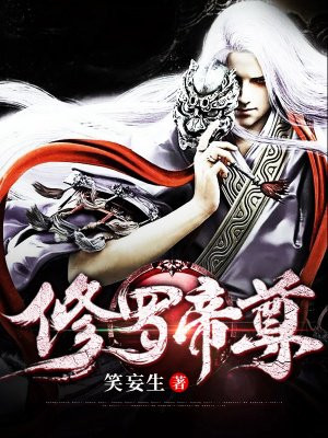 修罗帝尊