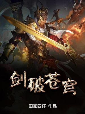 剑破苍穹盖亚