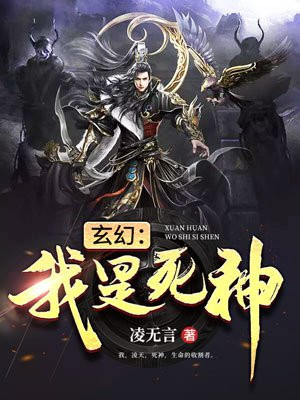 玄幻：我是死神