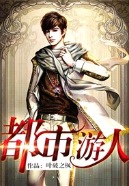 都市游人