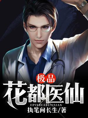 绝世神医陈飞宇