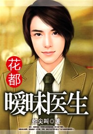 花都暧昧医生