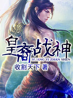 皇裔战神