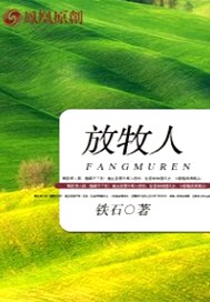 放牧人