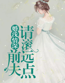 霍二爷的心尖宠