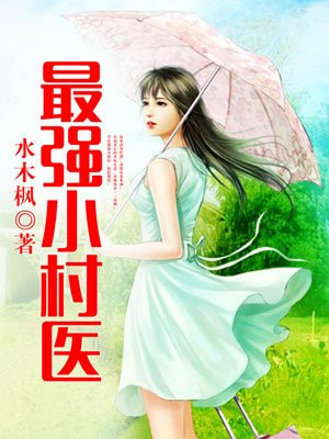 村医陈强