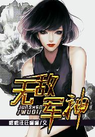 无敌军神