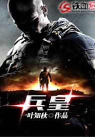兵皇