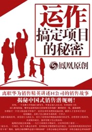 运作：搞定项目的秘密