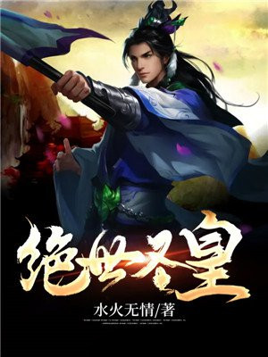 绝世圣皇
