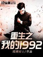 重生1992