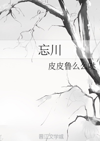 忘川