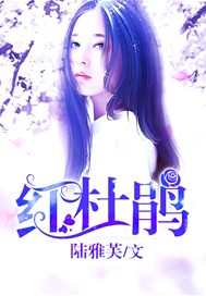 红杜鹃