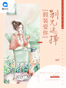 腹黑总裁束手就擒