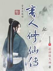 当修仙有了系统