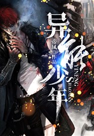 异能少年