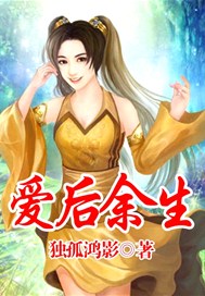 爱后余生