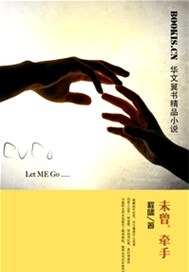 未曾牵手