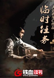 临时任务