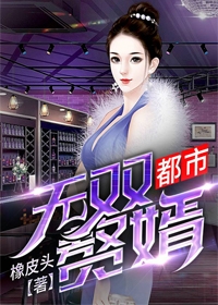 逆袭神婿