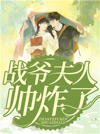 顾瑾汐战霆肆