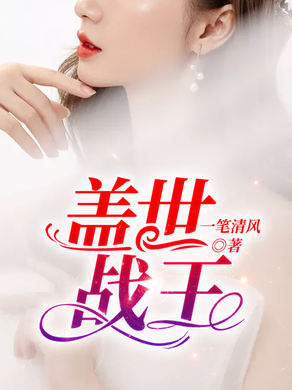 战神归来